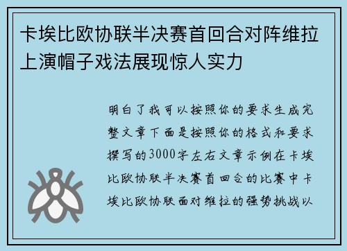 卡埃比欧协联半决赛首回合对阵维拉上演帽子戏法展现惊人实力 卡埃比欧协联半决赛首回合对阵维拉上演帽子戏法展现惊人实力