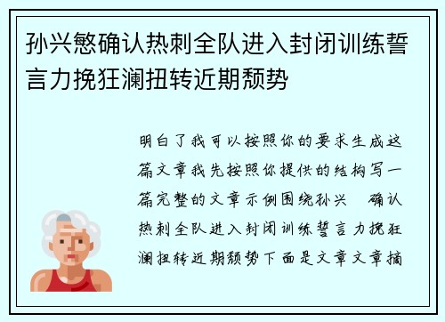 孙兴慜确认热刺全队进入封闭训练誓言力挽狂澜扭转近期颓势 孙兴慜确认热刺全队进入封闭训练誓言力挽狂澜扭转近期颓势